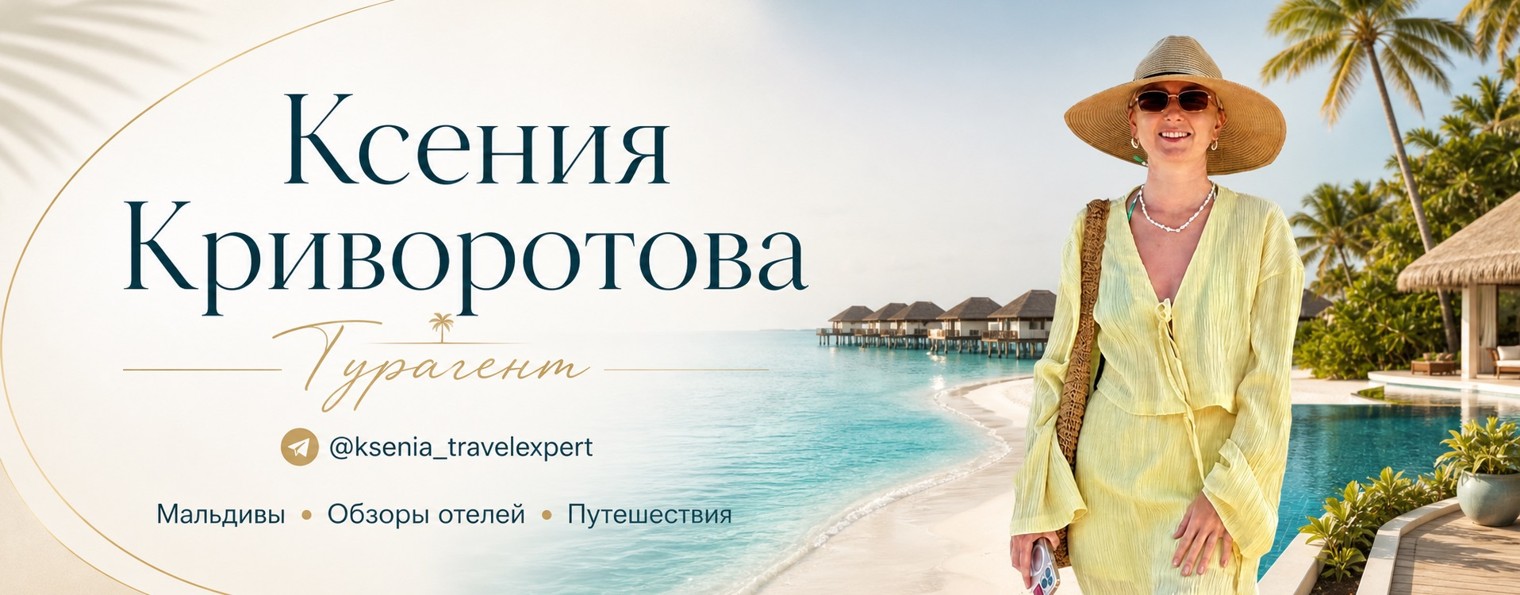 Ксения Криворотова Ksenia_TravelExpert