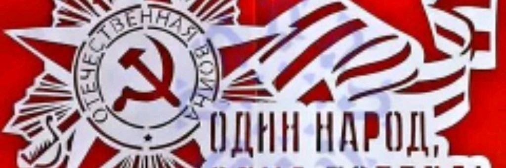 🚩🎖Dinomit54🎖🚩DINAMO SIBIR ( День Победы!)