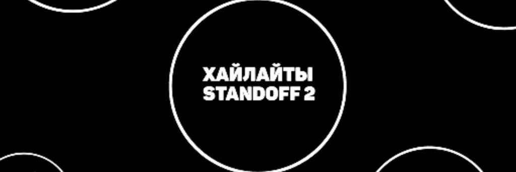 highlights_standoff2