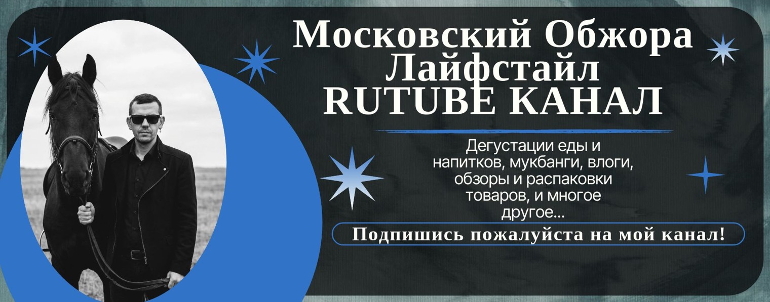 Московский Обжора