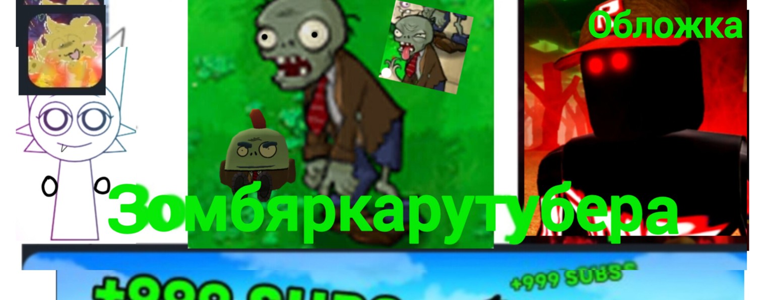 Зомбяркарутубер