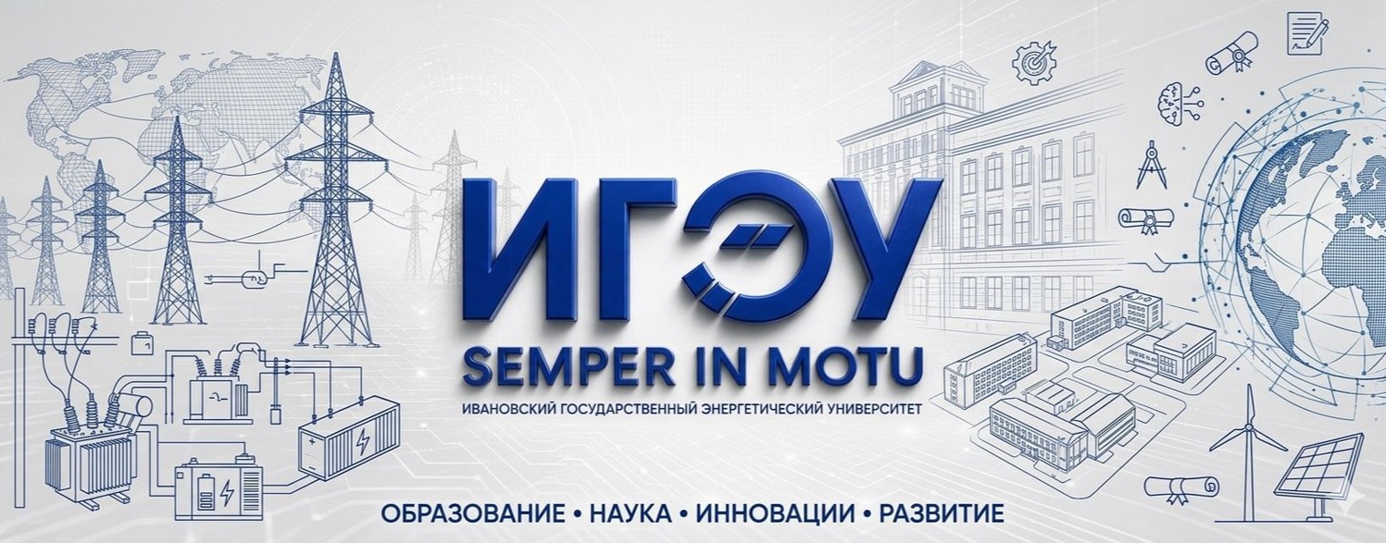 ИГЭУ | ISPU