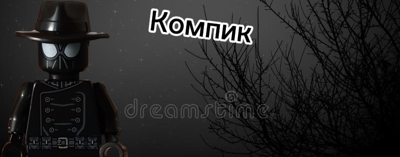 Компик
