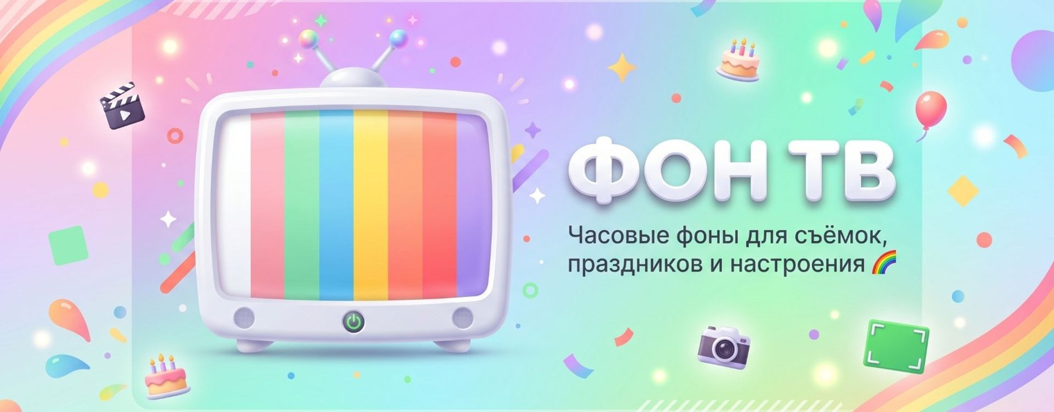 ФОН ТВ