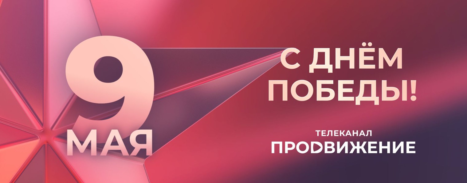 Телеканал «Продвижение»