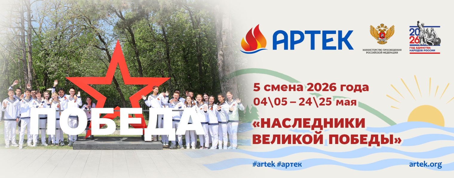 Международный детский центр «Артек»