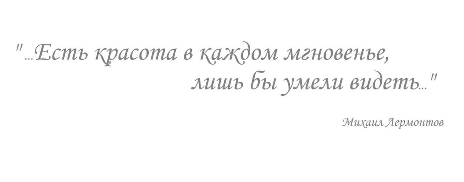 Как есть!