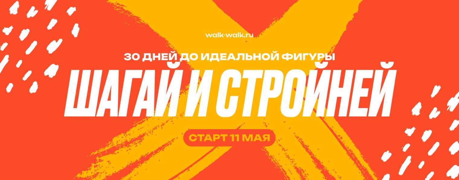 ШАГАЙ ДОМА ⚡