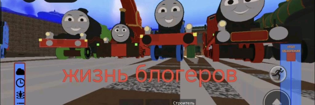 Поезд Миша