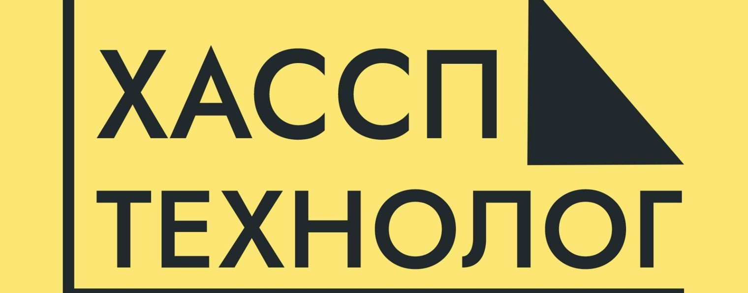 ХАССП | Разработка меню по СанПиН