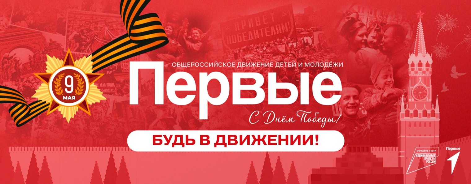 Движение Первых