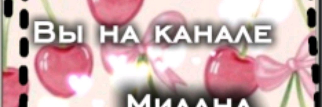 _-✨🩵Милана ୨୧🩷🫶
