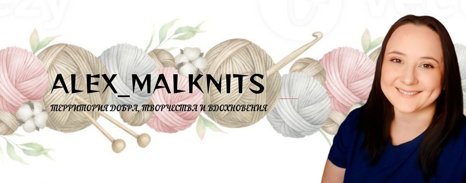 Alex_MalKnits