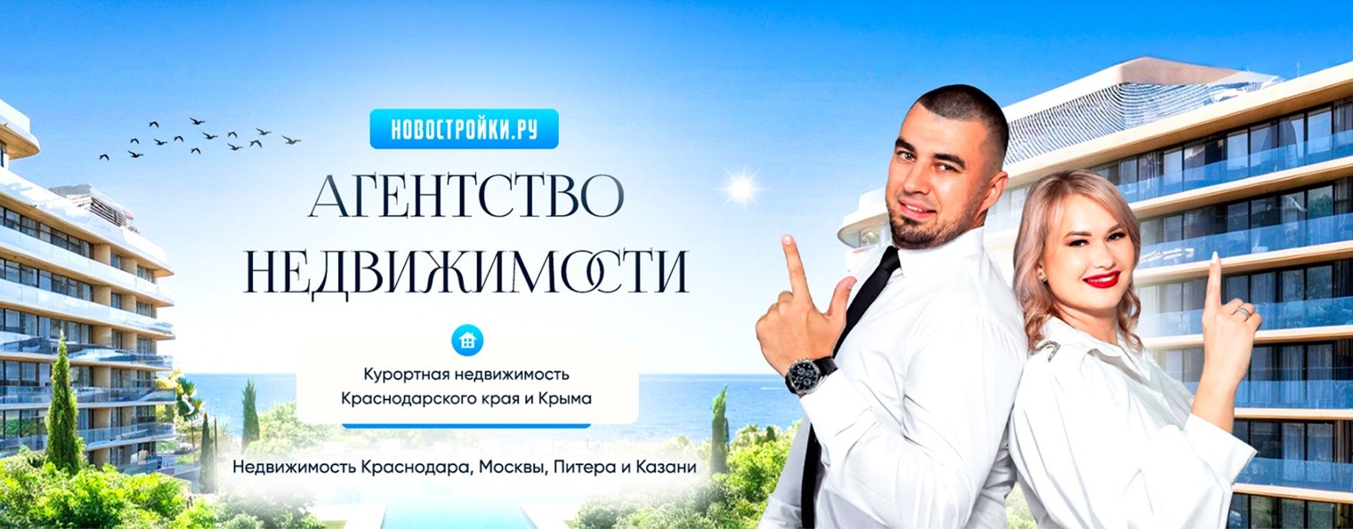 Новостройки.ру