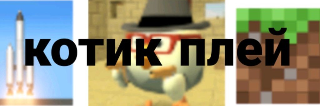 Котик Плей225