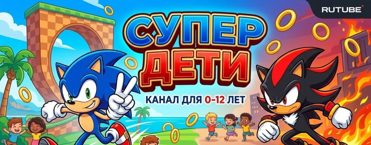 Супер Дети