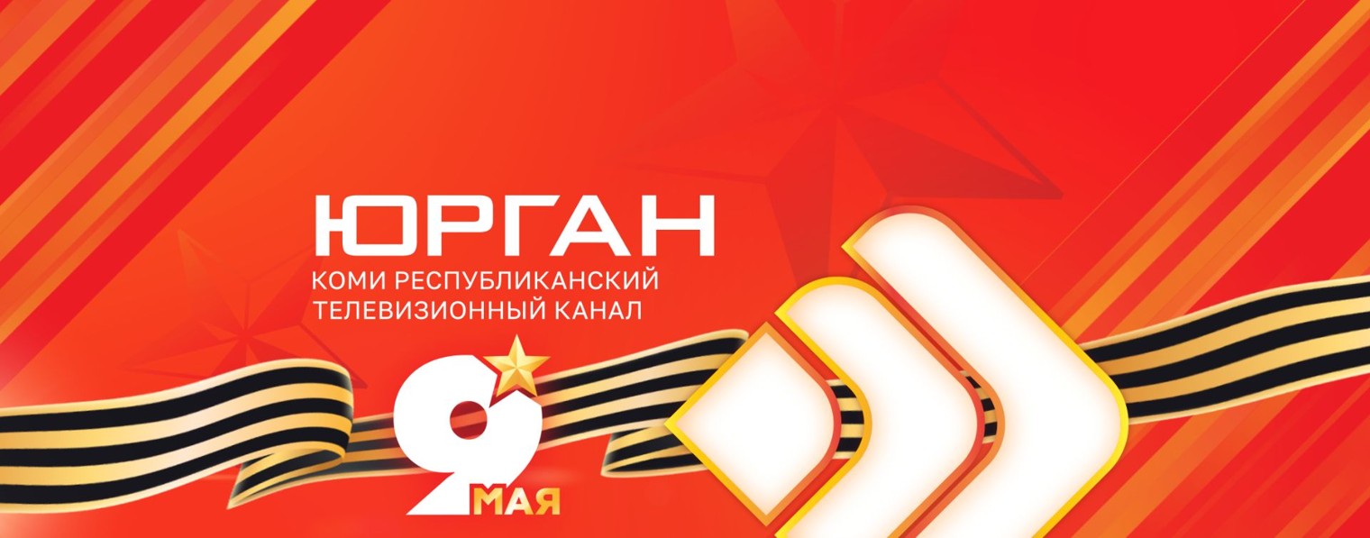 Телеканал Юрган