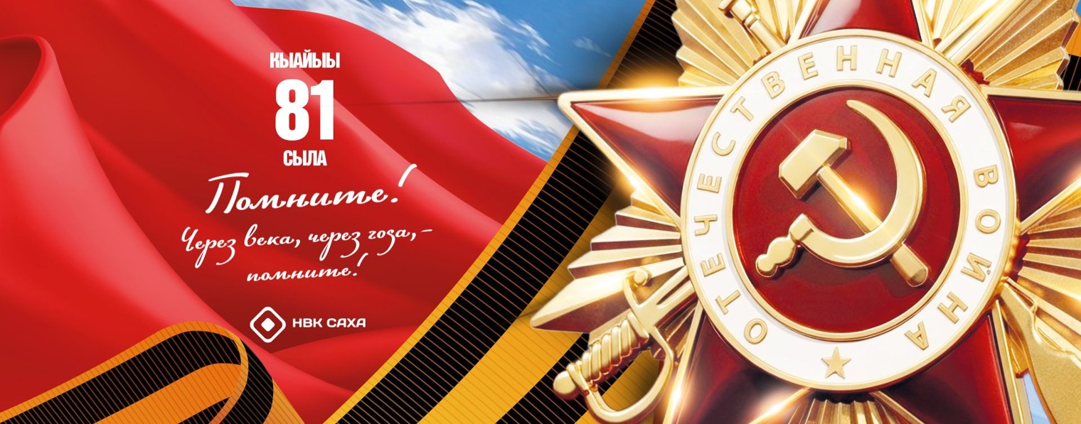 НВК «Саха»