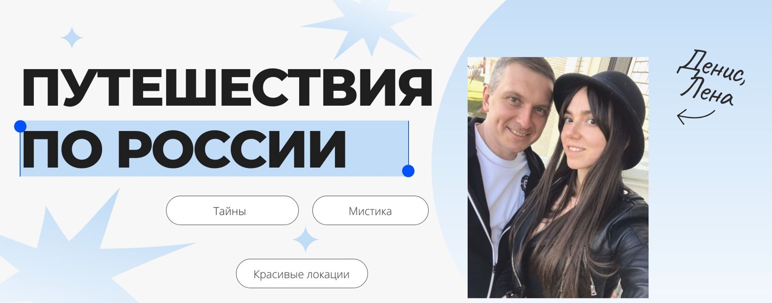 Экспедиция к легендам