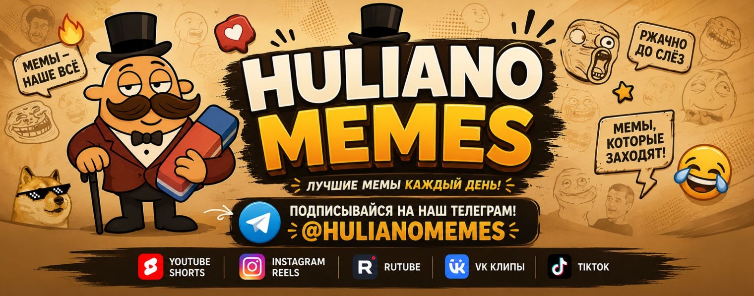 HulianoMemes