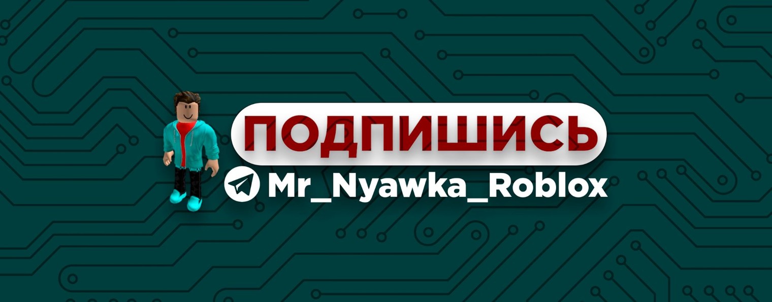 Няшка {Mr_Nyawka}
