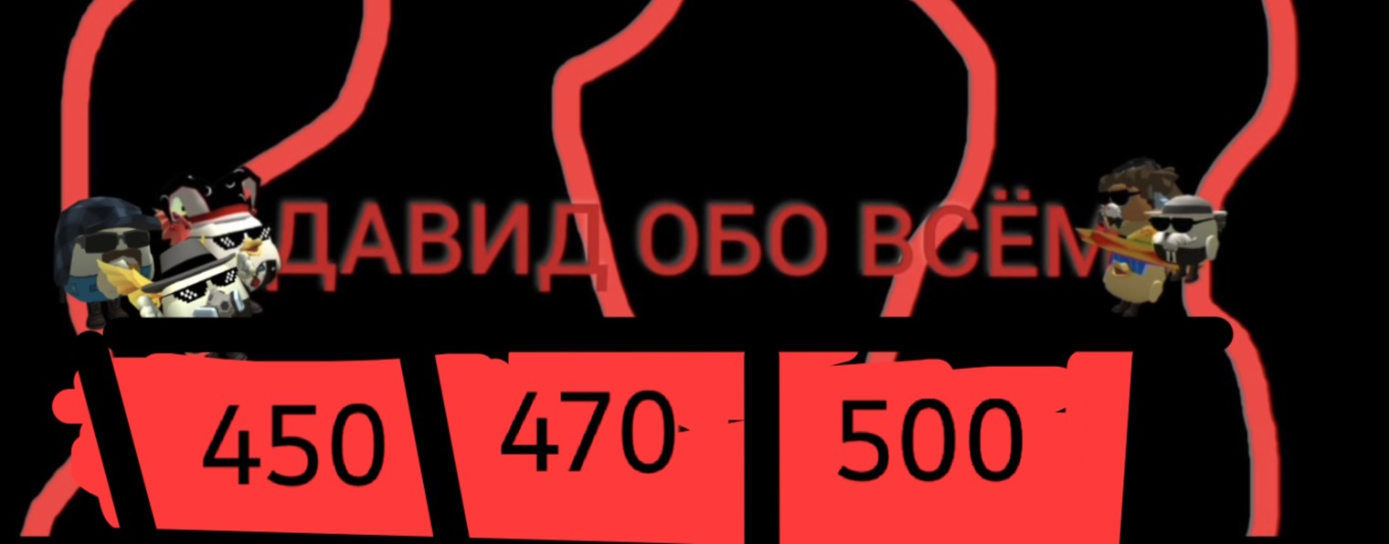 Давид обо всём✓