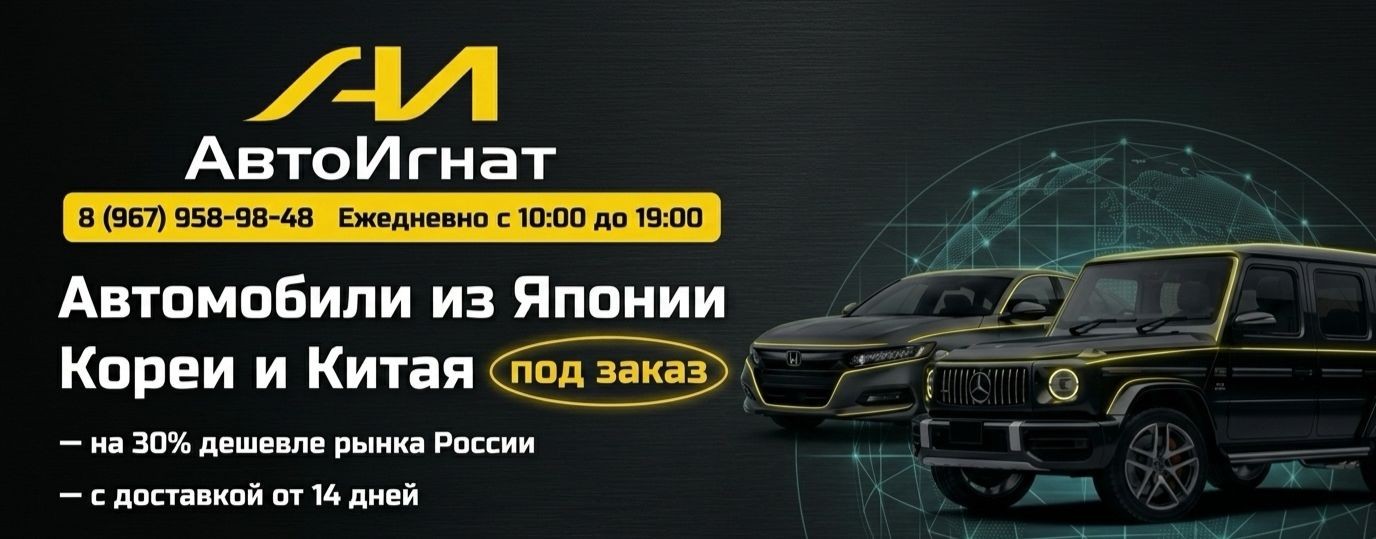 АвтоИгнат