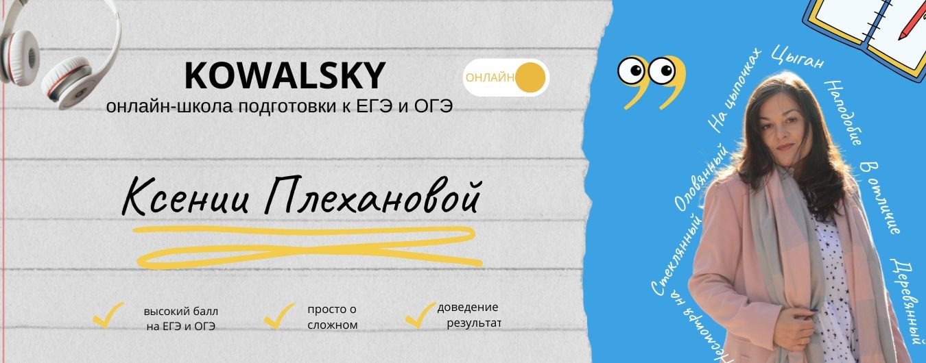 онлайн-школа KOWALSKY
