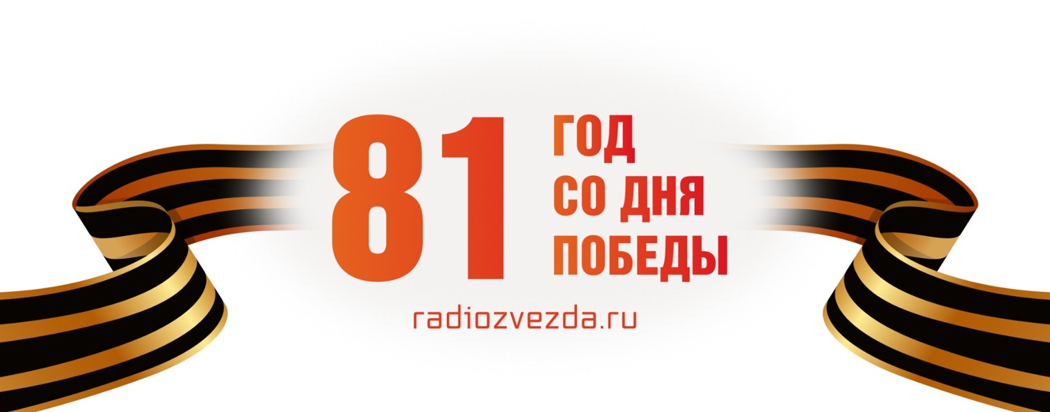 Радио ЗВЕЗДА