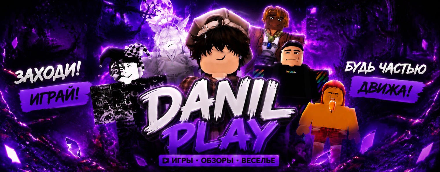 DanilPlaying