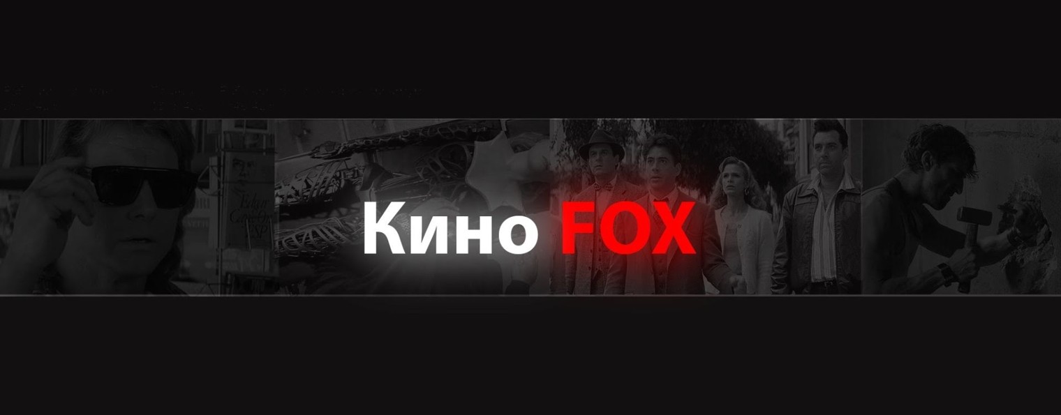 КиноFOX