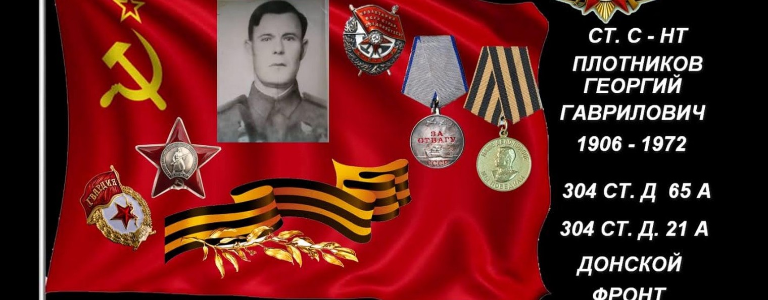 НИКОЛАЙ ПЛОТНИКОВ