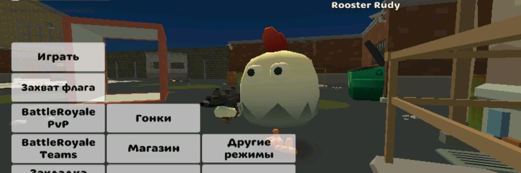 Никита и чикен ган