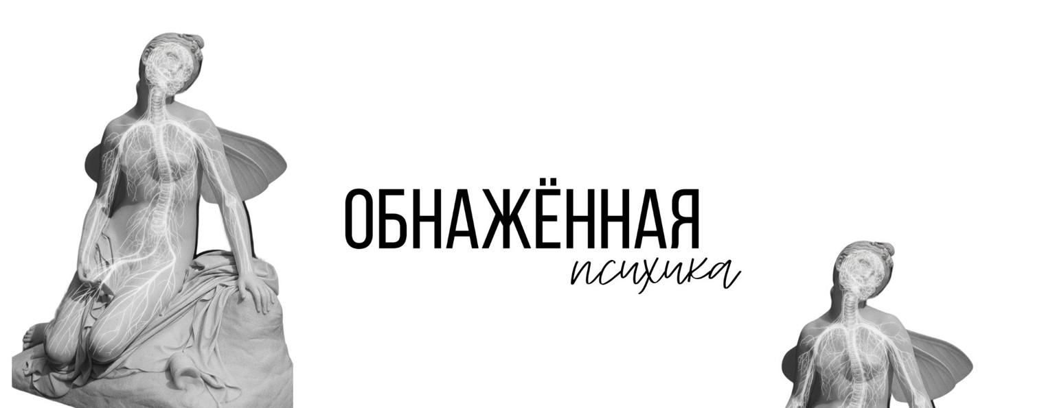 Иван Сухарев | Обнажённая психика