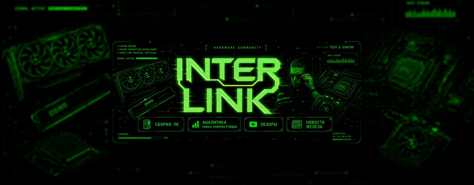 Interlink