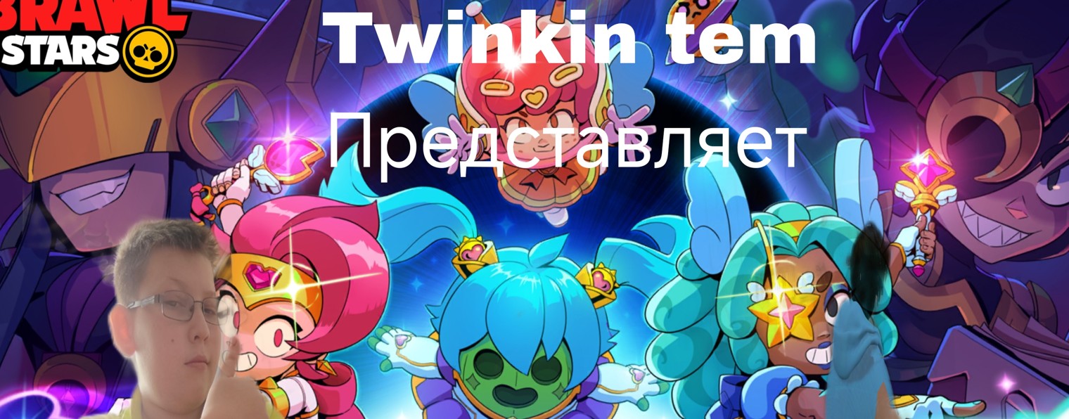 Twinkin Tem