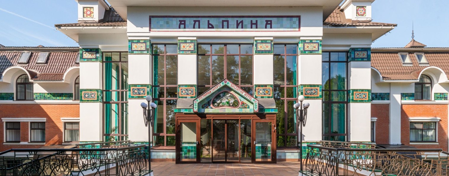 Альпина Абрамцево