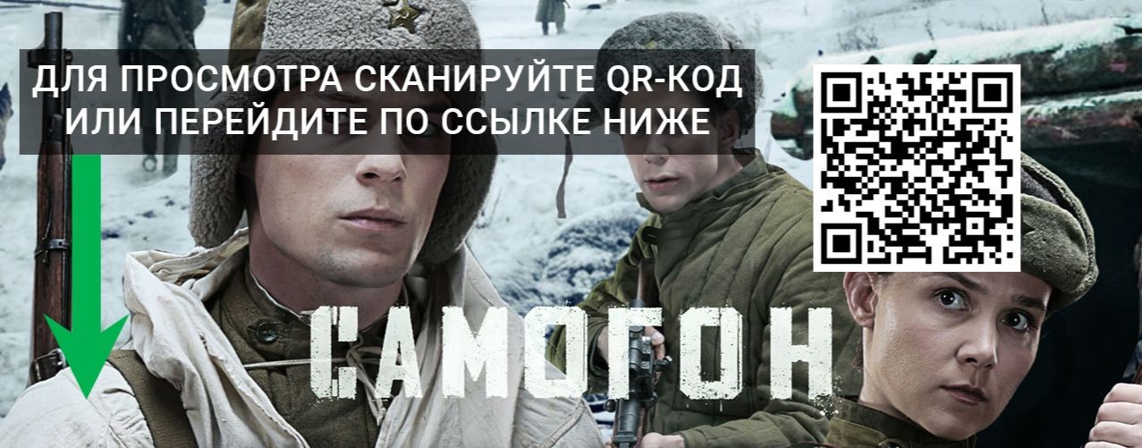 Самогон 3 сезон 1, 2, 3, 4 серия смотреть онлайн