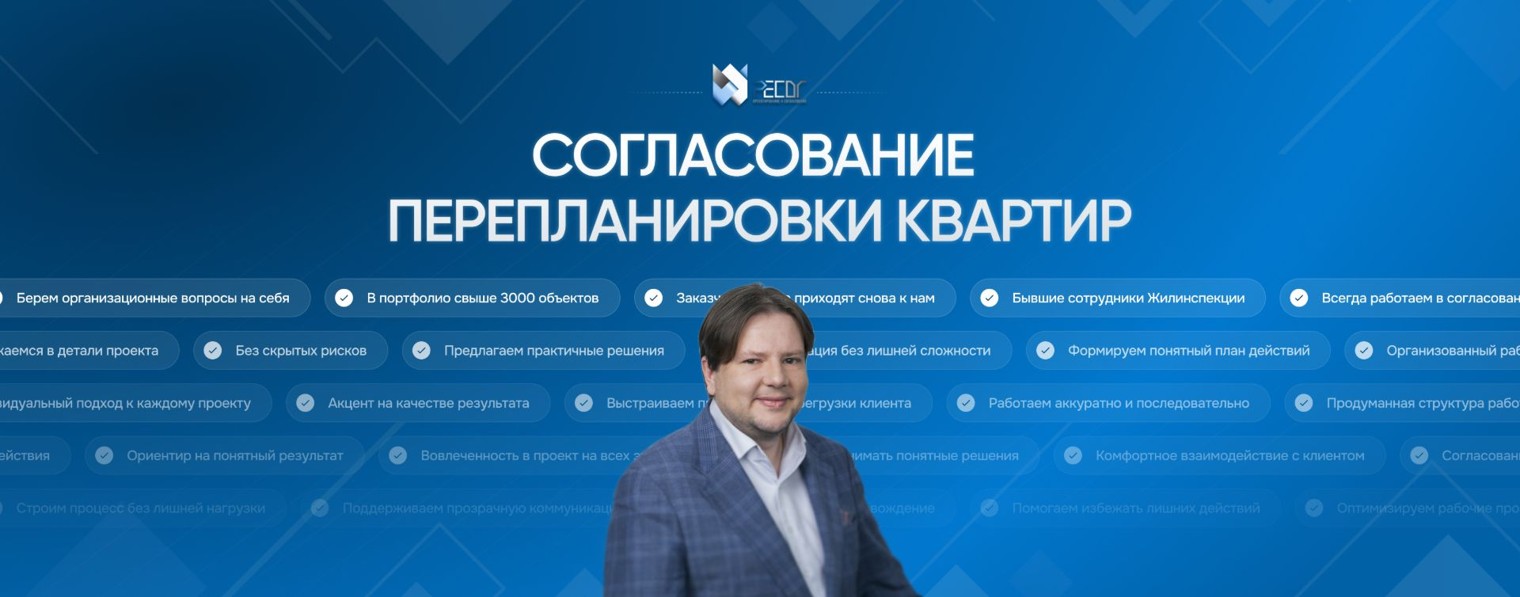 Перепланировка квартир I Мухин Павел I Ресог