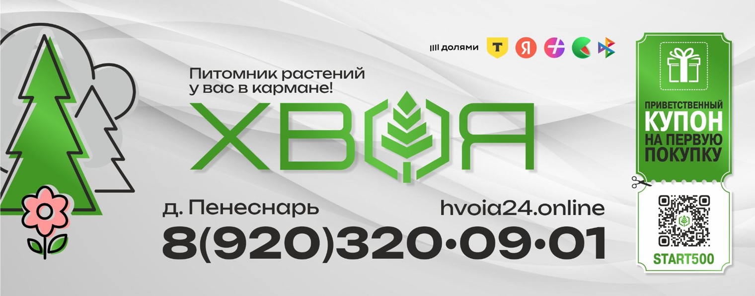 ХВОЯ24 Смоленск