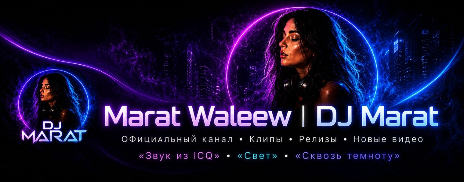 Marat Waleew | DJ Marat