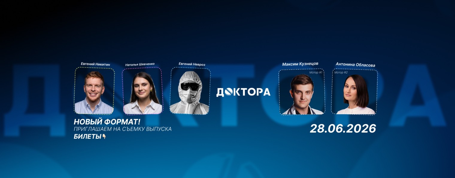 ДОКТОРА