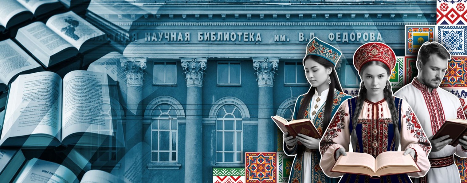 Научная библиотека Кузбасса им. В.Д. Фёдорова
