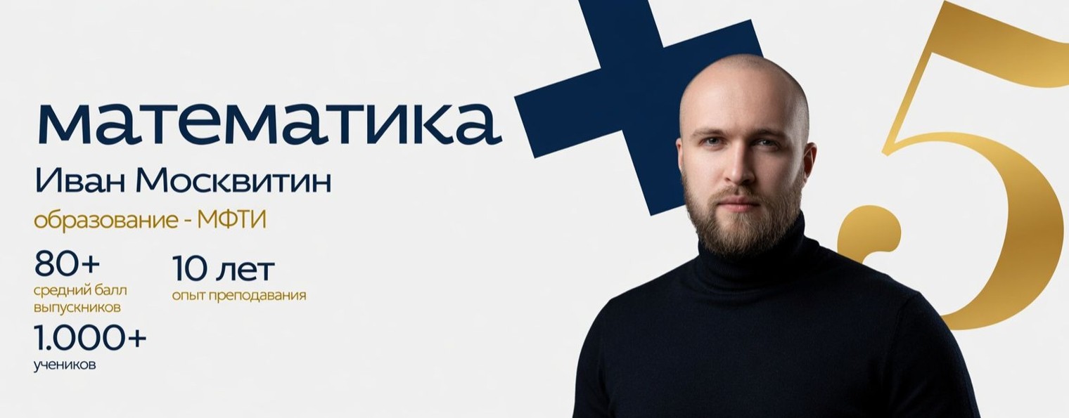 Математик из МФТИ