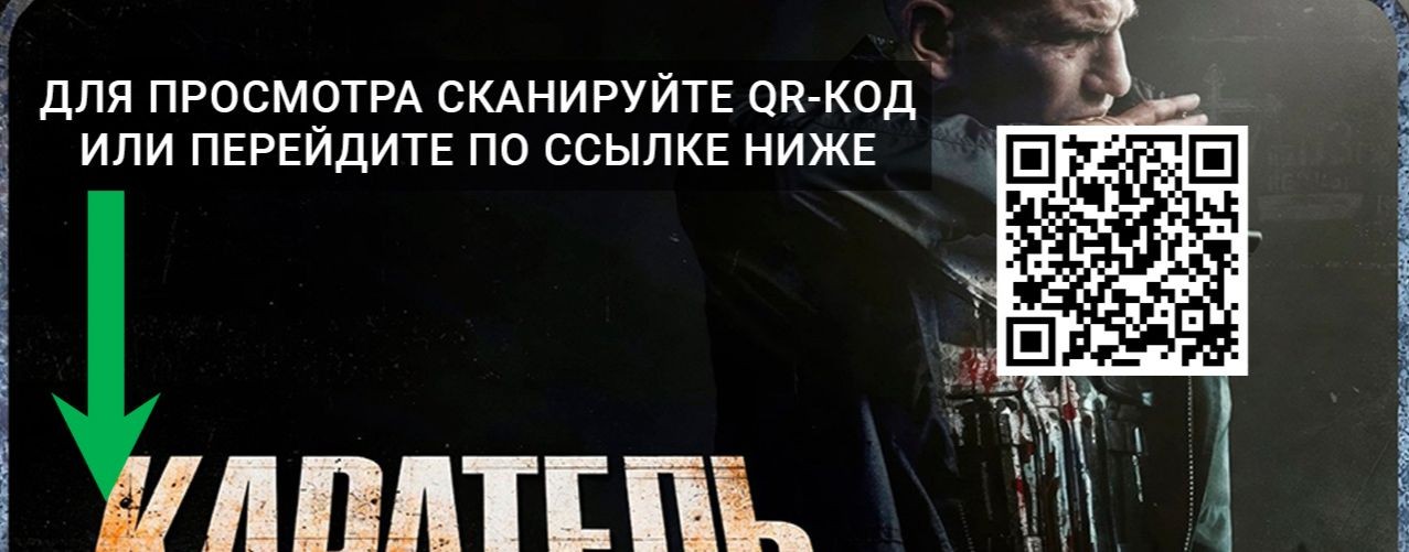Каратель Последнее убийство Фильм 2026 смотреть HD