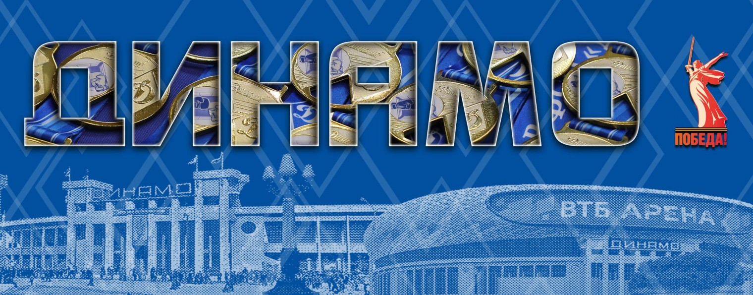 Общество «Динамо»
