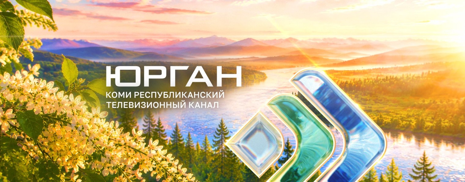 Телеканал Юрган
