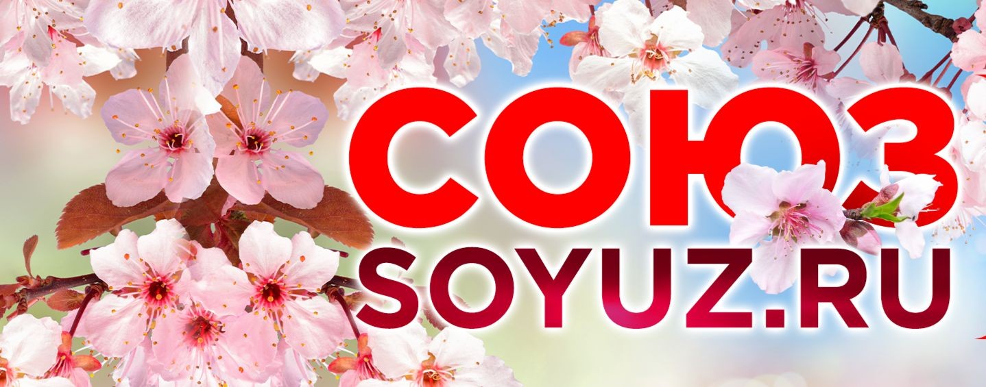 СОЮЗ. Аудиокниги