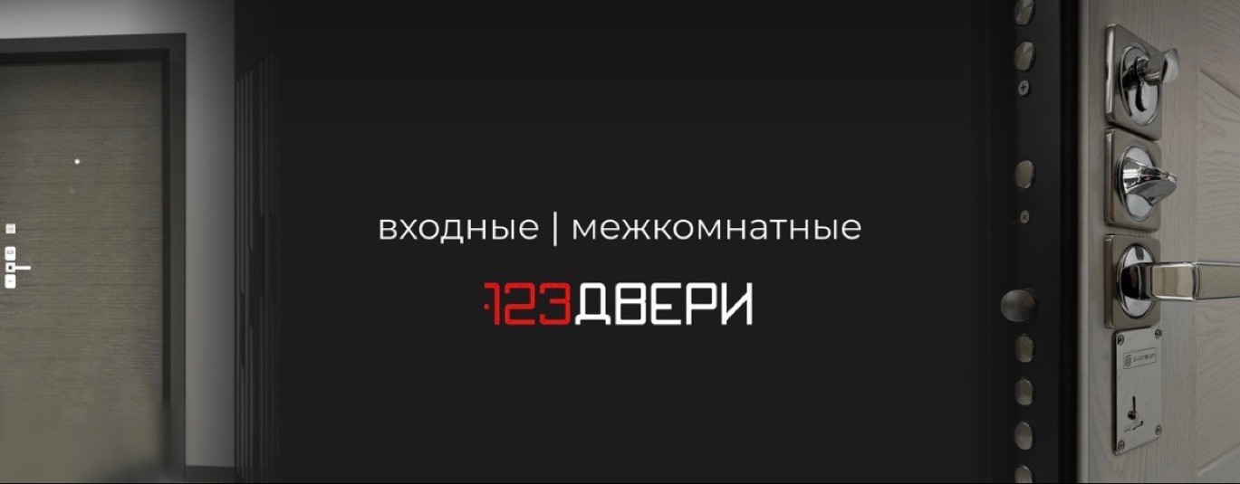 123Двери