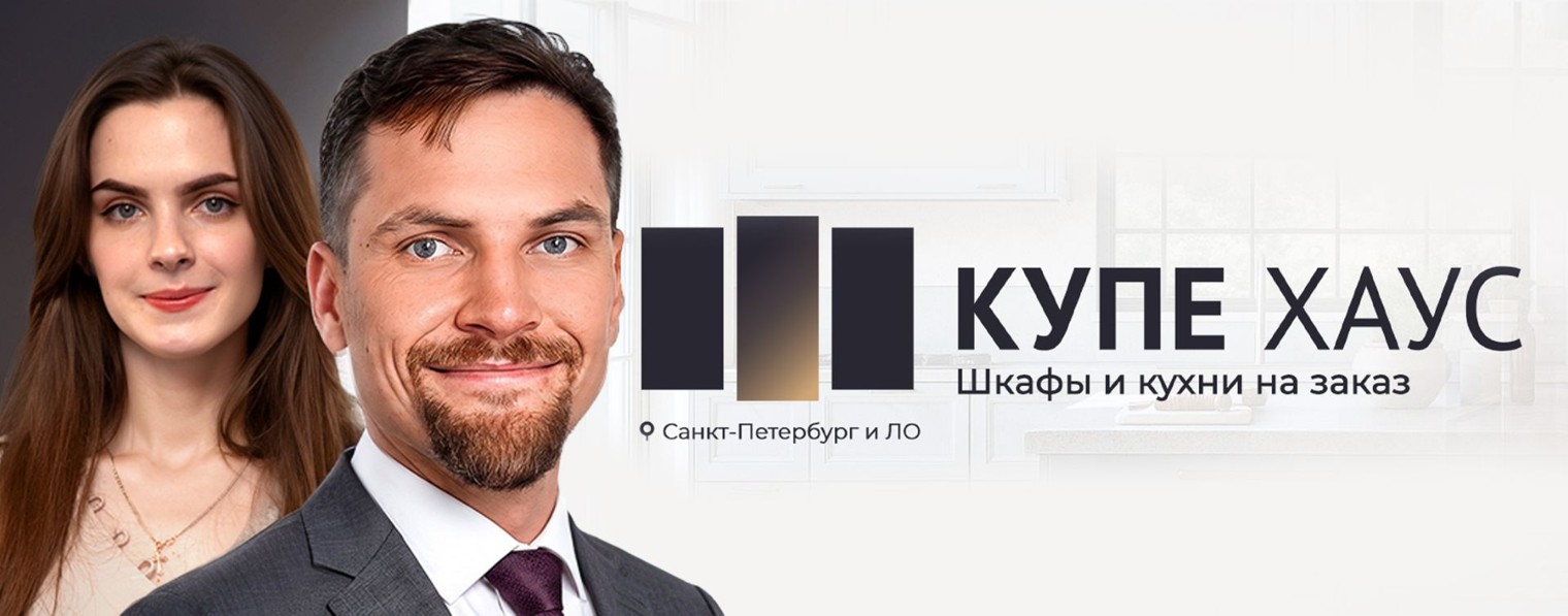 КупеХаус | Мебель на заказ